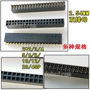 2.54mm�g���p��ĸ���ܸ�8.5MM2*2P/3/4/5/6/8/10P/20/40P������ĸ