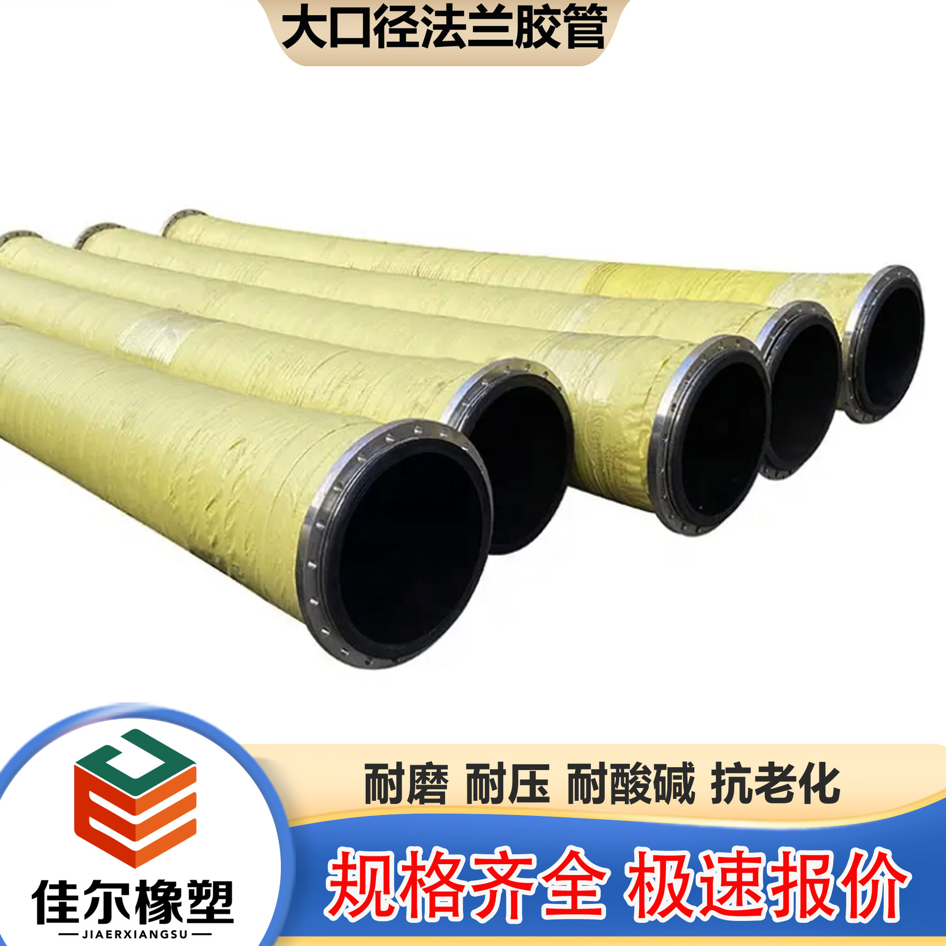供应高压钢丝编织缠绕三元乙丙带法兰橡胶管疏浚法兰输水胶管