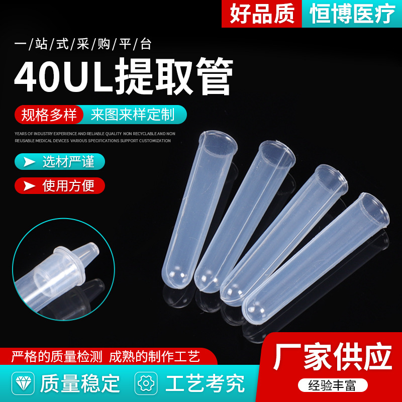 日供200万PS透明40ul塑料抽提管 抗原提取管 裂解管衣原体抽提管