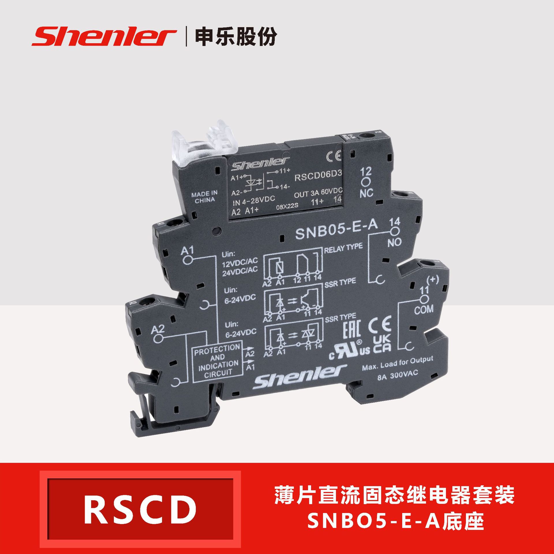 申乐RSC套装系列直流薄片固态继电器带LED1A3A24VDC薄片式继电器