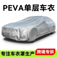 В наличии однослойный автомобильный чехол PEVA, полный автомобильный чехол для защиты от солнца и дождя, полный чехол, утолщенный пылезащитный и теплоизоляционный автомобильный чехол