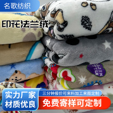 双面印花法兰绒面料 全涤 288F单双面法兰绒干发帽家居服卫衣绒布