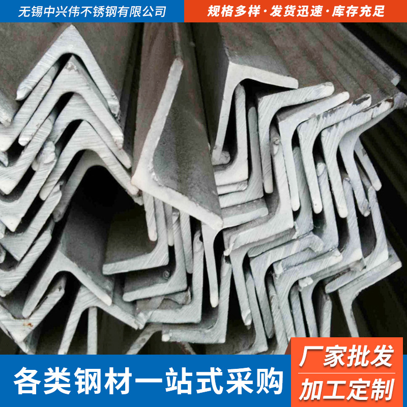 厂家不锈钢角钢 304L角铁建筑钢结构用 可喷砂折弯打孔抛光角钢