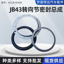 45120-81A04������ľ��ķ��JB43ת����ܷ��ܳɺ���ͷ�ͷ�ǰ���