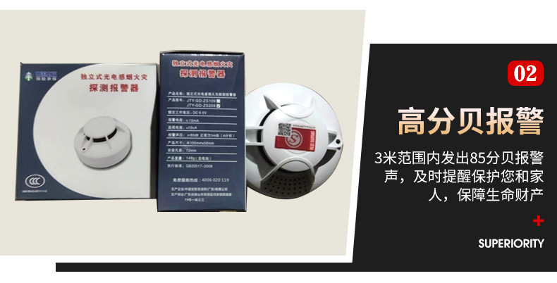烟感报警器_05