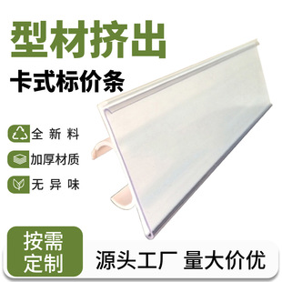 Supermarket shelf price card custom commodity rack white high transparent label manufacturers PVC extrusion profile