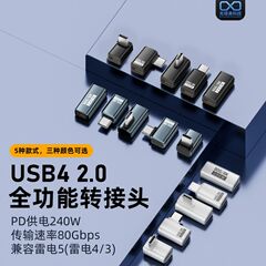 新型USB4.0全機能転送はPD240w給電80gbps伝送互換雷5アダプタに対応しています。