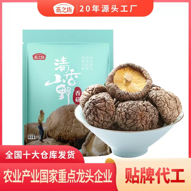 【香菇干货】燕之坊香菇家用煲汤提鲜干香菇批发香菇无根香菇厂家