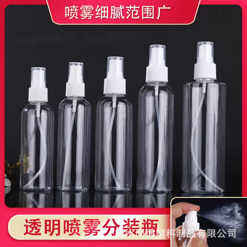 10 20 30 50 100 200毫升透明细雾喷雾瓶 塑料小喷壶爽肤水分装瓶