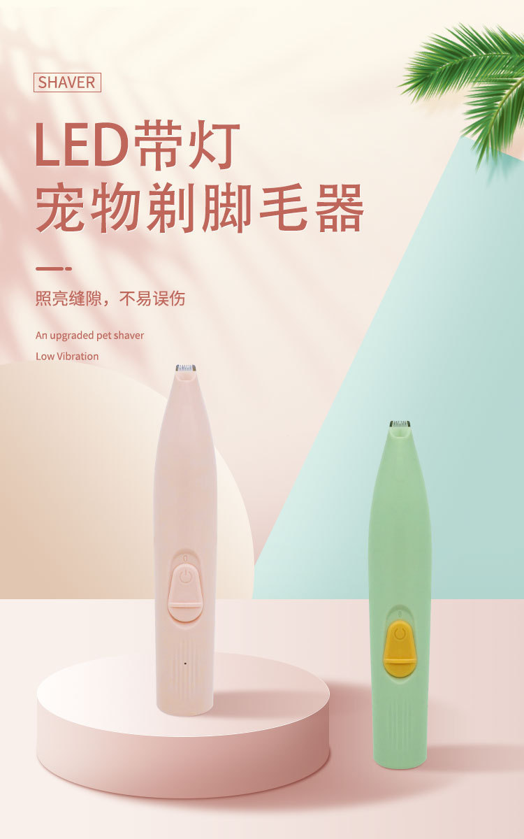 宠物剃脚毛器电推剪