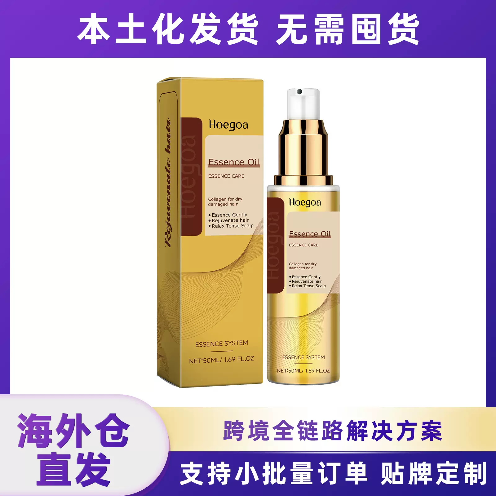 HOEGOA 植萃护发精油 毛发平衡营养干枯受损头发头皮按摩护理精油