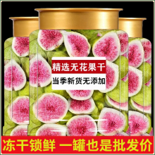 冻干无花果干无花果片官方旗舰店新疆蛋糕装饰黄体酮水果干泡水喝