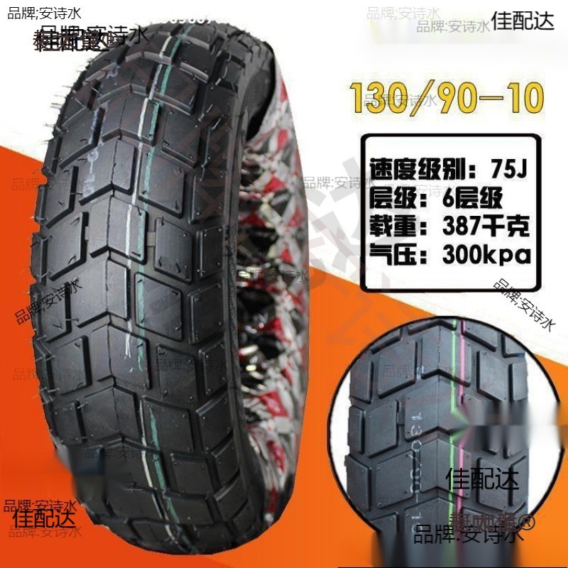 真空胎轮胎90/90-10/120/70/130/60-10-12 90-90-120-130-7麦太保