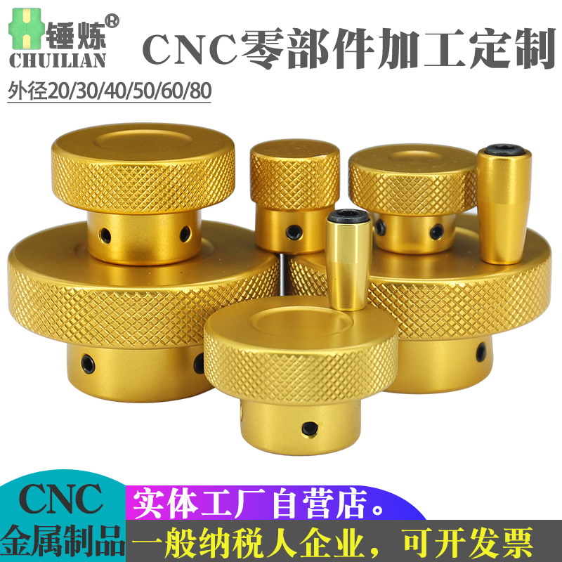 金色旋钮压花手轮圆形手摇轮滚花边滑台丝杆机床配件顶丝转动手柄