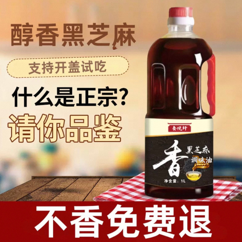 调味黑芝麻香油小磨香油调味油白火锅油碟自榨月子油家用炒菜配料|undefined