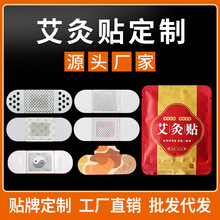 热敷艾灸贴批发暖身发热温经灸贴发热贴艾叶条艾草温灸贴艾热灸贴