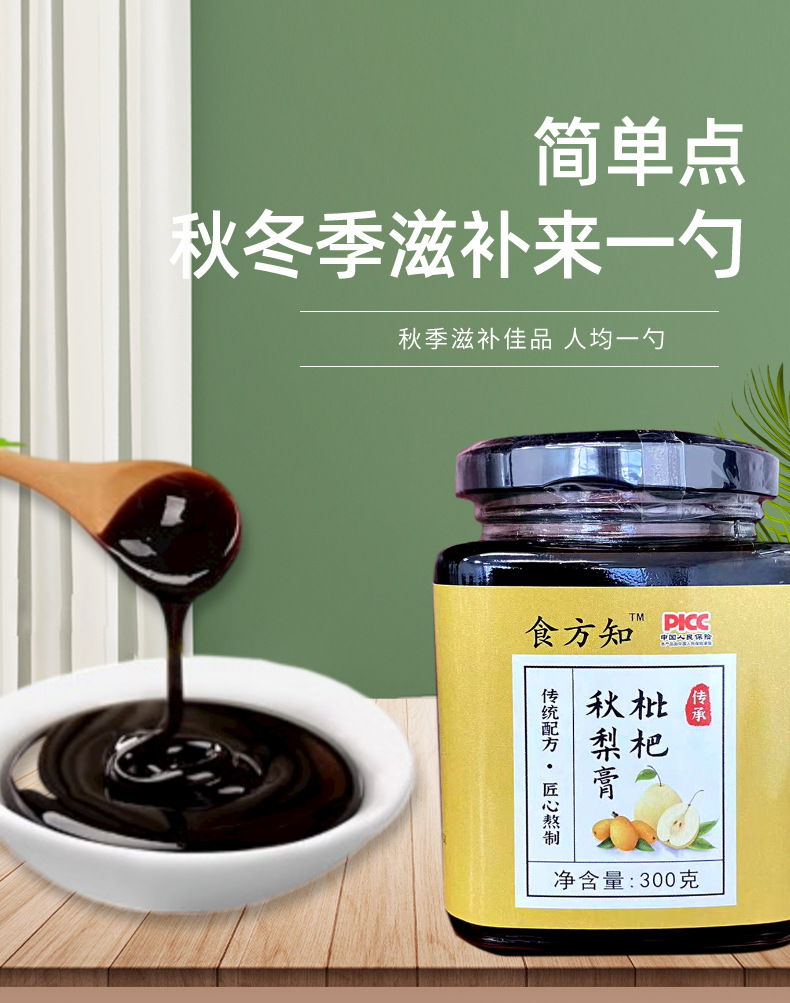 Loquat Autumn Pear Paste Qiu Li Pi Pa Gao 300g Bottle Ready-to-Eat Herbal Syrup for Daily Wellness overview