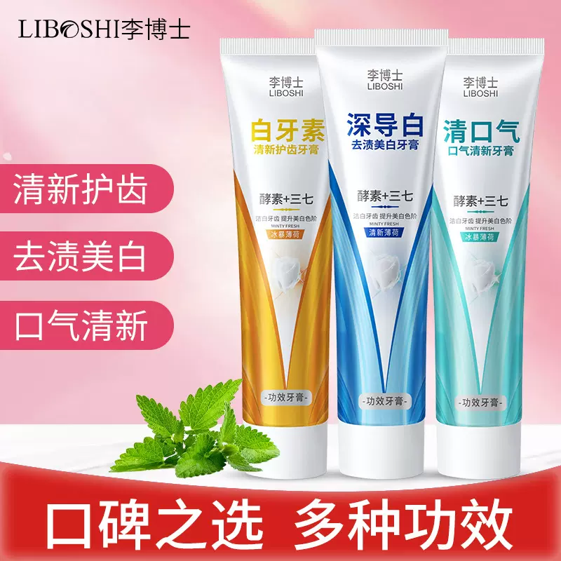 美白牙膏批发酵素益生菌清新口臭去黄去渍去烟渍正品一件起批