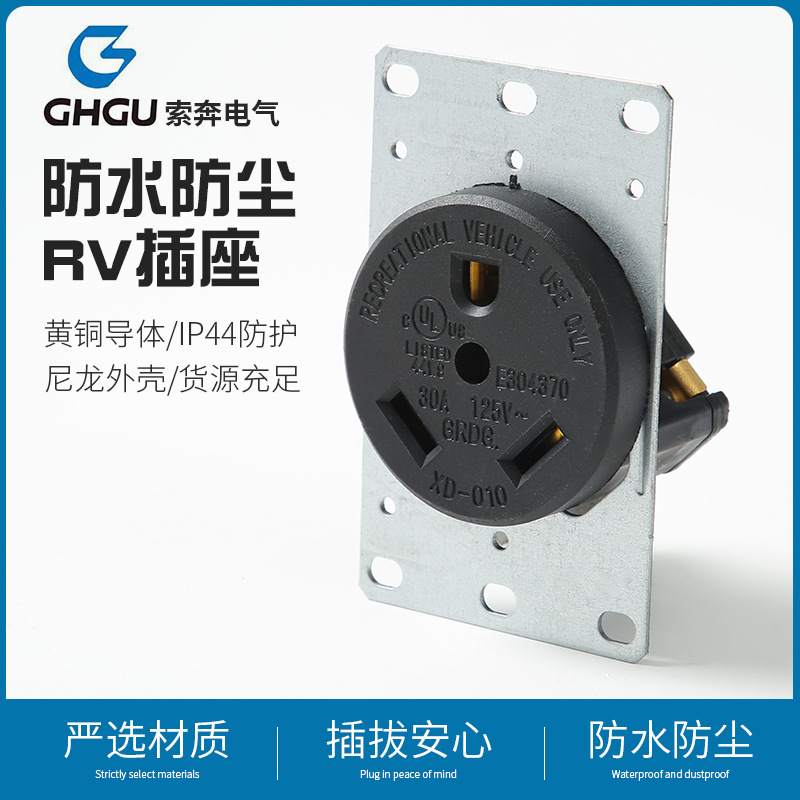 美式RV5-30R 30A125V3P黑色直式暗装插座UL美式转换RV插座