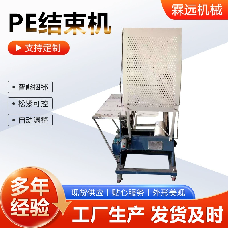 Полностью автоматическая машина для окончания ПЭ. Производитель автоматической машины для окончания ПЭ поставляет машины для прессования и упаковки. Машина для окончания ПЭ.