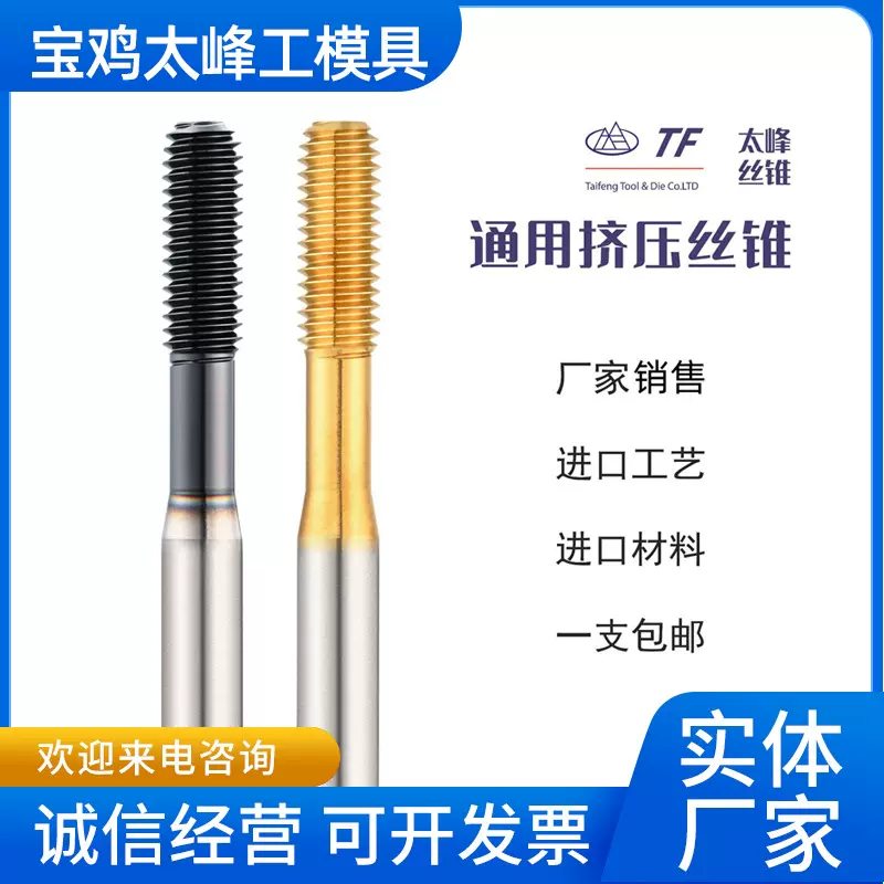 通用挤压丝锥机用丝锥数控刀具不锈钢丝攻M1M2M3M4M5M6