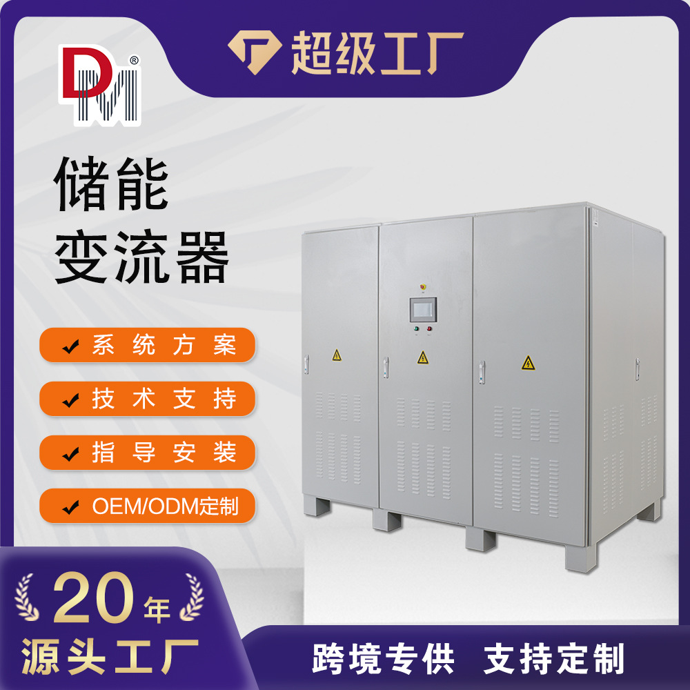 0V充电300KW500KW氢燃料电池双向逆变器带GPRS储能逆变器