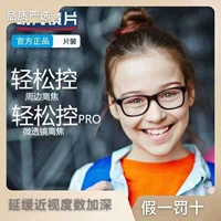 Объектив Mingyue Easy Control/Easy Control PRO Объектив для профилактики и контроля близорукости Профессиональный молодежный многоточечный объектив с размытием