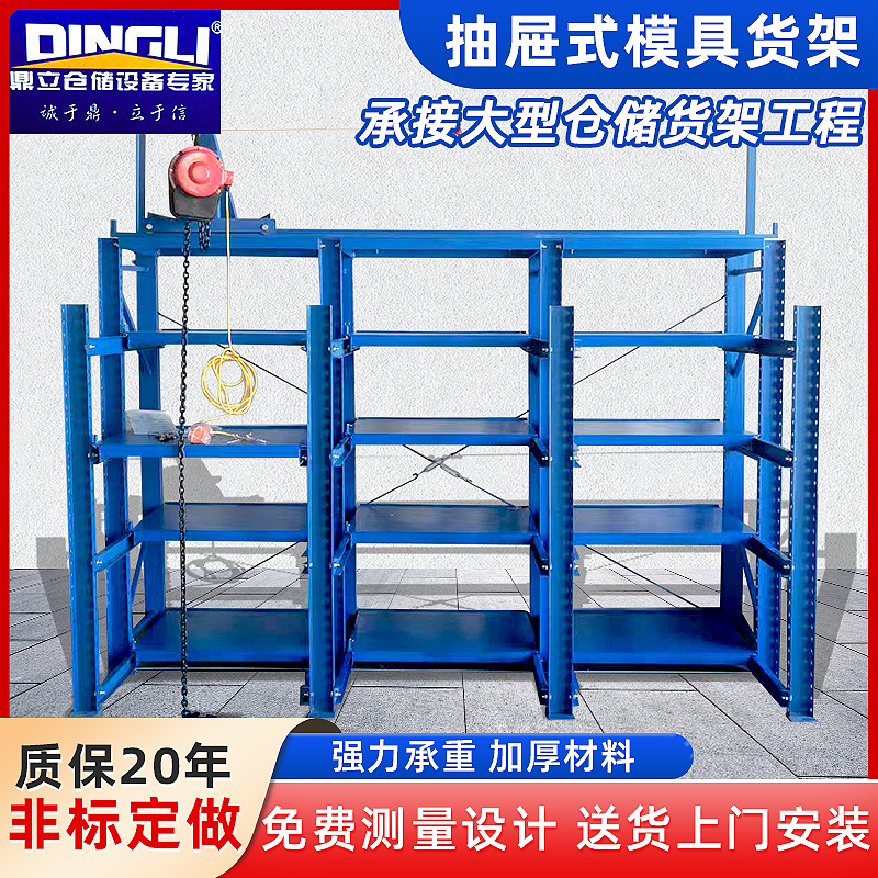 鼎立模具货架抽屉式仓储模具存放架现货五金注塑模具货架重型货架