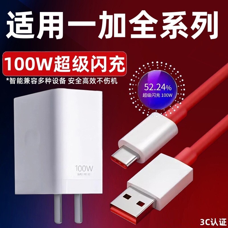 Suitable for Oneplus Ace2/Ace3 Charger Flash Charge 100W Suitable for Oneplus 10/11/12/13 Fast Charge Charger Suitable for Oneplus Ace2/Ace3 Charger Flash Charge 100W Suitable for Oneplus 10/11/12/13 Fast Charge Charger