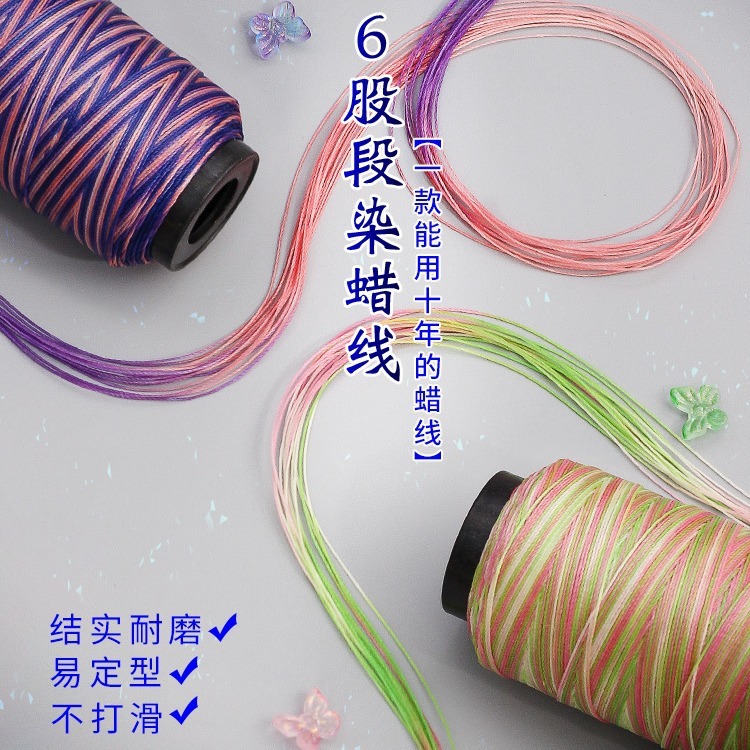 6股段染蜡线3股12股渐变色股线圆蜡绳手工编织diy手绳耐磨项链|undefined
