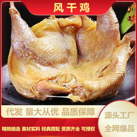风干鸡手撕真空熏鸡腊鸡腌制腊货农家散养咸腊肉新鲜传统五香即食