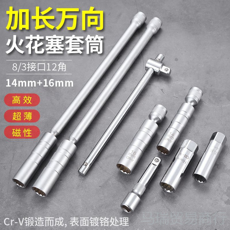 磁性万向火花塞套筒扳手1416汽车火花塞超薄宝马拆卸安装工具