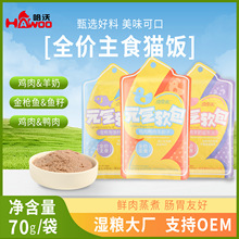 全价主食猫饭猫餐包70g/袋批发 成幼猫增肥发腮营养鲜煮湿粮猫条