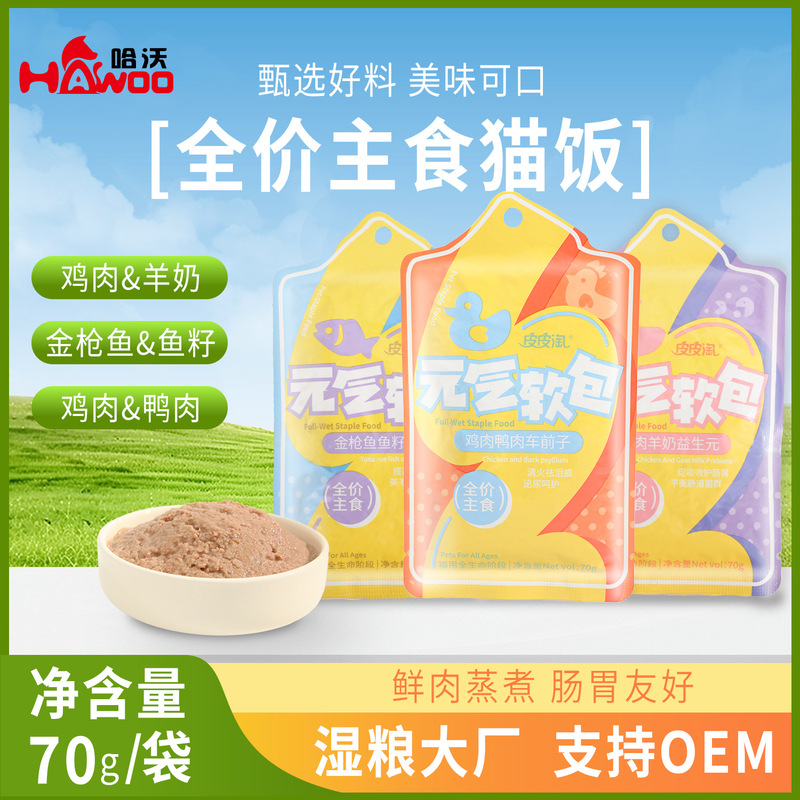 Full-Price Staple Cat Food Meal Packs 70G/Bag Wholesale for Adult and Young Cats to Gain Weight, Develop Cheeks, Nutritious Freshly Cooked Wet Food Cat Sticks