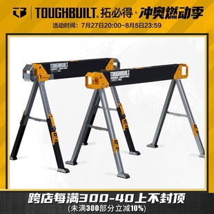 TOUGHBUILT�رصù���֧��̨䏼�ľ���M�ڿ��ۯB����̨��չ̨��R