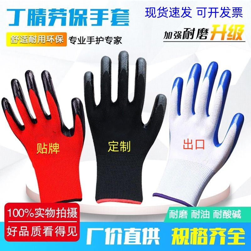 13-Pin Nylon All-Category Non-Slip Wear-Resistant Dipped Construction Site Breathable Latex Gloves Labor Protection Gloves Nitrile Rubber Gloves