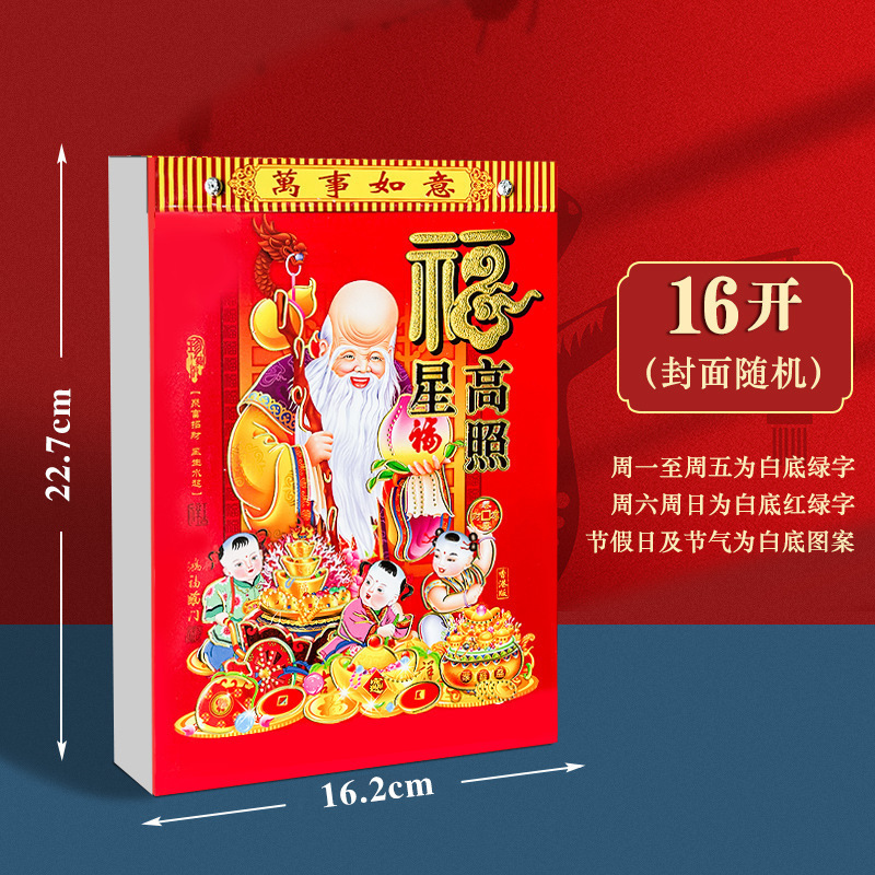 2026년 신판[16페이지] 말년 연감