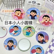 原创日本小人小圆镜卡通口袋迷你化妆镜便携学生创意吧唧周边镜子