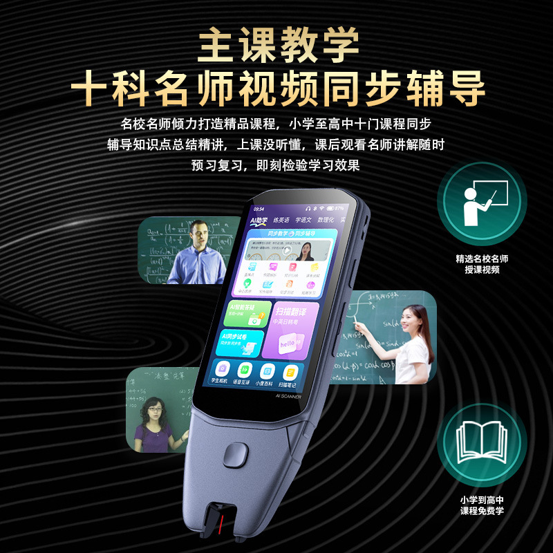 大屏点读机全科词典笔扫描搜题翻译同步学习扫读中英文离线学习机|undefined