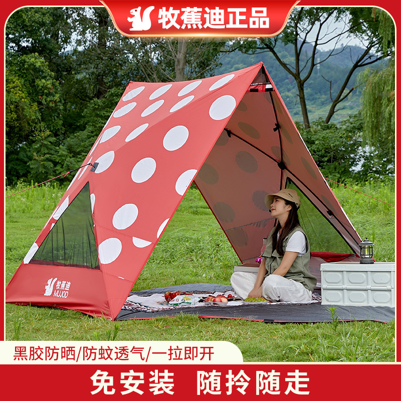 Mu Jiadi 야외 캠핑 공원 비치 텐트 차양 태양 보호 모기 보호 잔디 피크닉 휴대용 자동 퀵 오픈