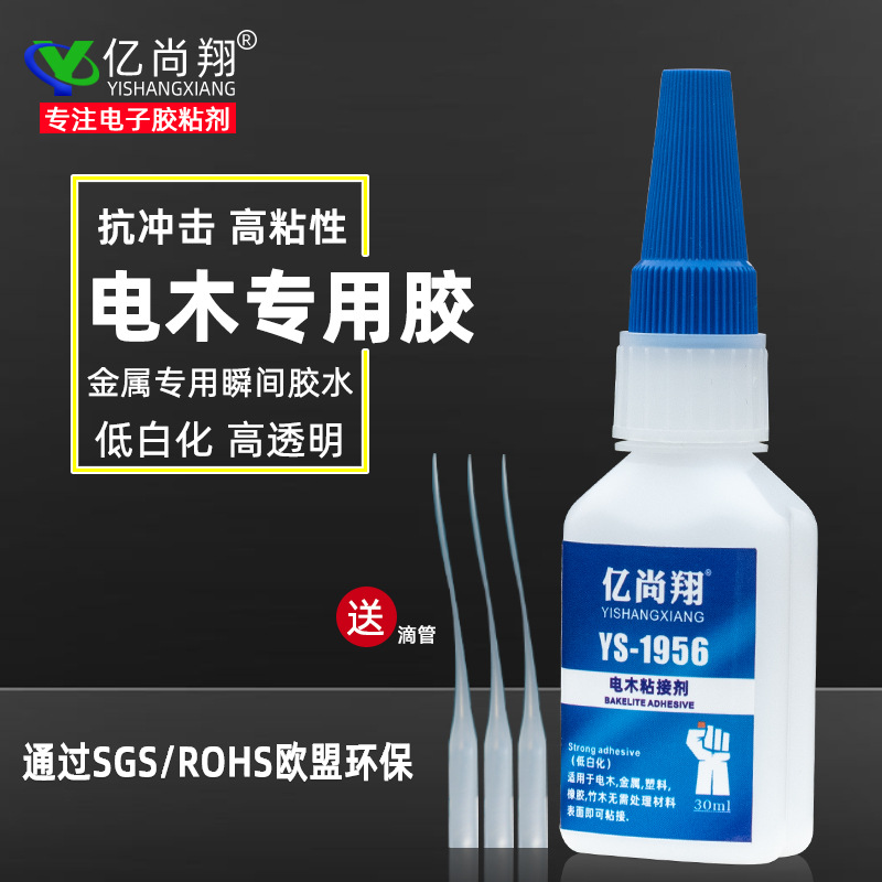 适用新款厂家供应瞬间胶金属塑料橡胶电木陶瓷粘接快干胶水低白化
