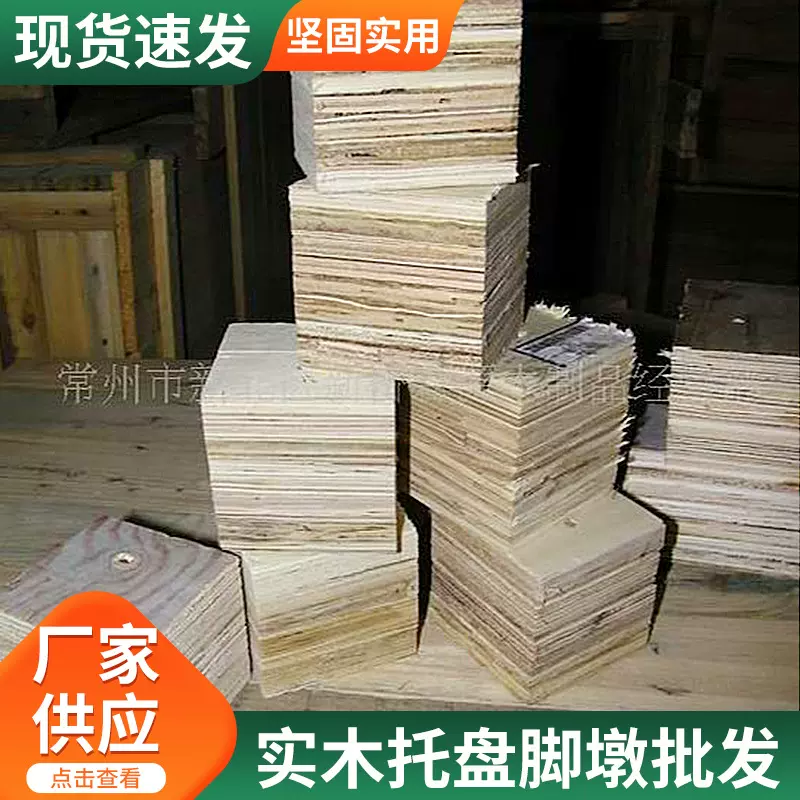 木卡板实木托盘脚墩厂家批发供应免熏蒸叉车托板刨花板木托盘脚墩