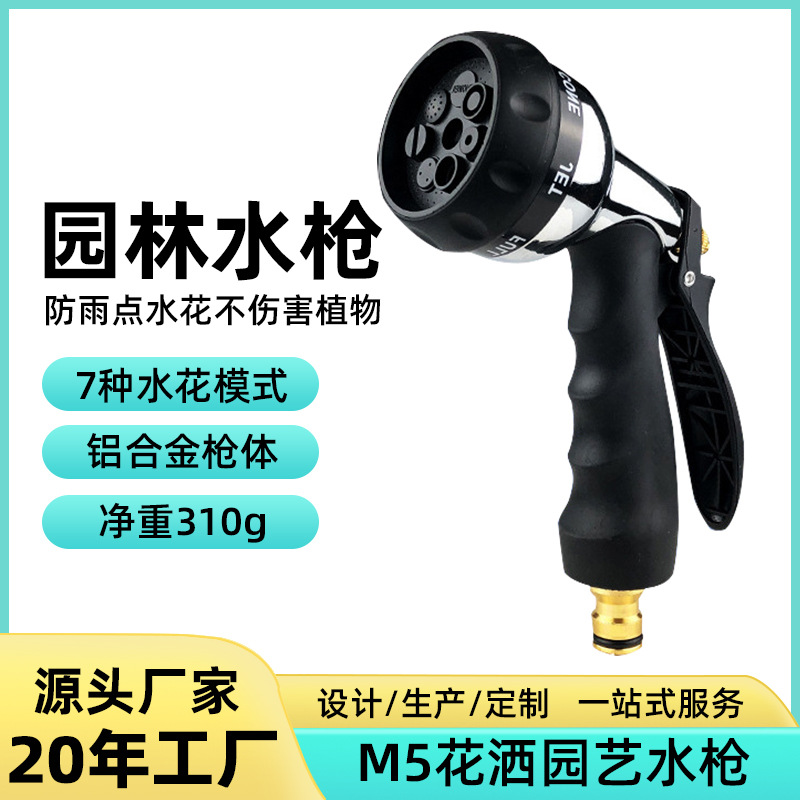 厂家直供水管软管多功能园林浇花水枪洗车水枪7模式金属花洒水枪