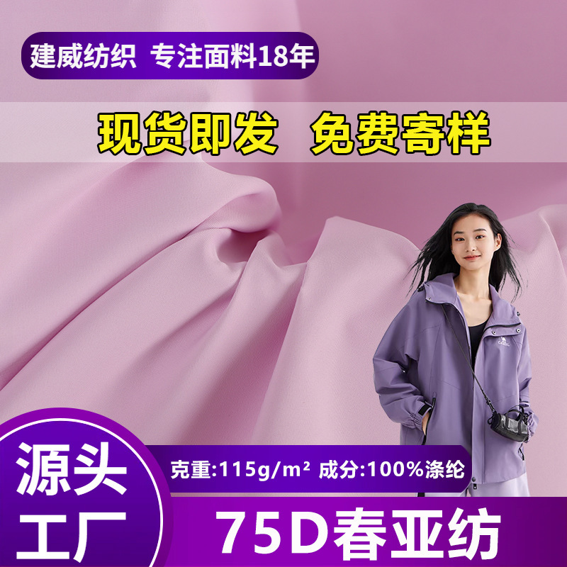 75D Plain Waterproof Pongee Fabric for Windbreakers, Jackets, Softshell Jackets, down Jackets, Cotton Clothing Lining, and Luggage Fabric