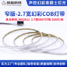 ��խ2.7MM��cob�ò�5Vled�􎧆��c�ο��m�����R��ˮ�b�ܛ���l
