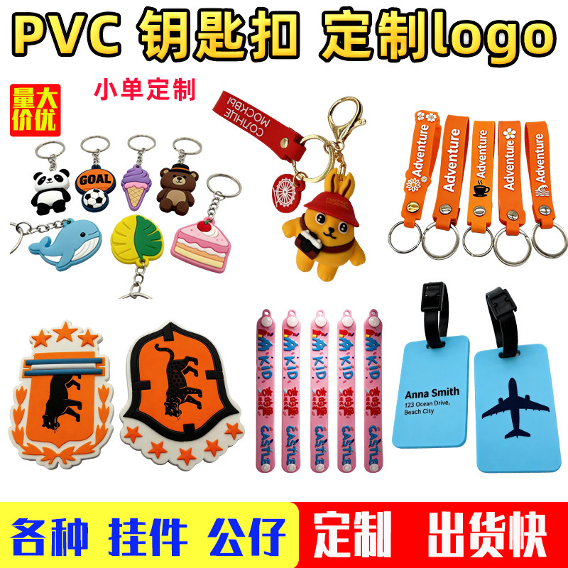 Custom PVC soft rubber keychains, cartoon pendants, dolls, gifts, custom-made card holders, refrigerator magnets, direct factory sales Custom PVC soft rubber keychains, cartoon pendants, dolls, gifts, custom-made card holders, refrigerator magnets, direct factory sales