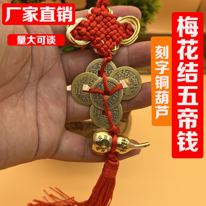 新商品の梅の花は純銅の五帝のお金を結びます。|undefined