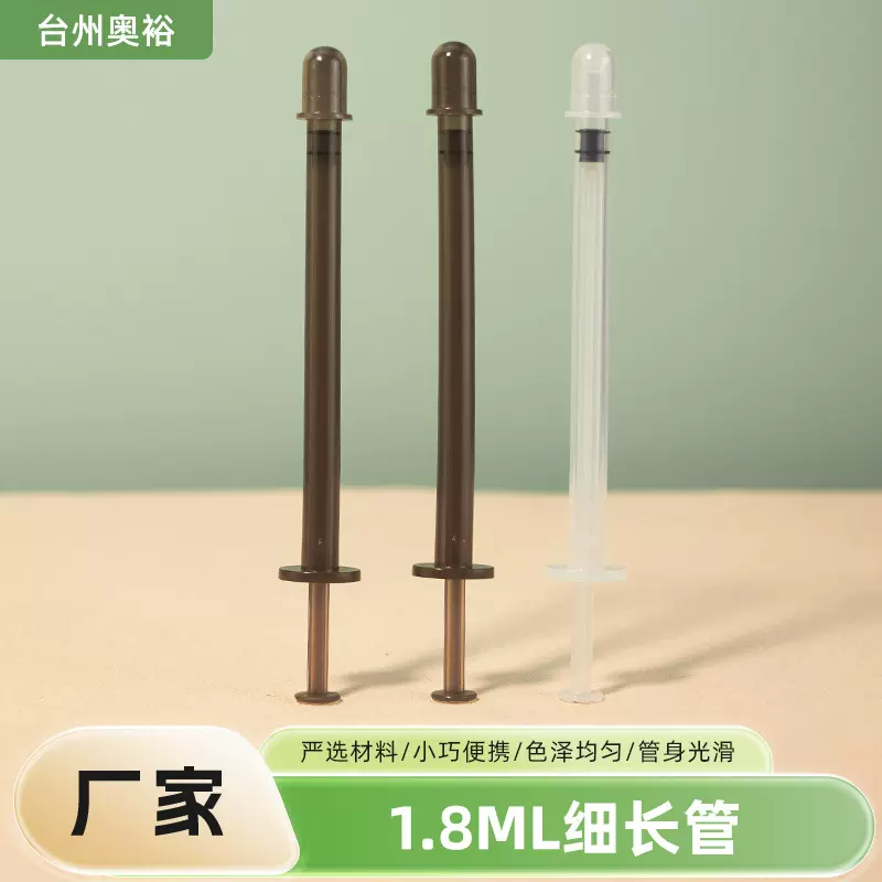 PP塑料细长管女性私密护理包装1.8g凝胶针管私密凝胶针管包材医药