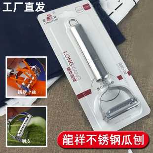 Stainless Steel Kitchen Peeling Knife Artifact Melon and Fruit Peeling and Grating Creative Kitchen Utensils Exquisite Packaging Melon Peeling