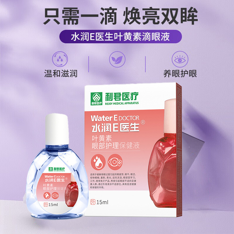 Lijun Lutein Eye Care Solution for Students with Excessive Eye Use, New and Old Packaging, Itchy Eyes, Eye Fatigue, Blurred Vision